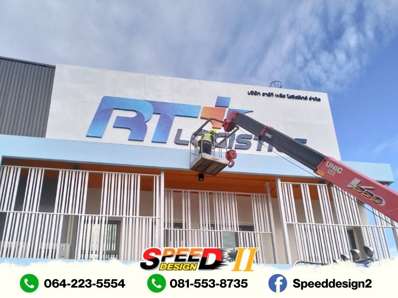 ออกแบบป้ายตามต้องการ สมุทรปราการ